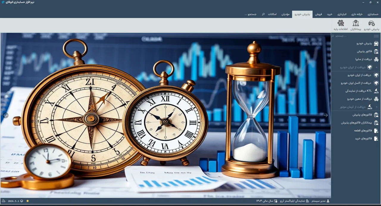 ماژول خودرویی اتوفای — مدیریت لیست خودروها