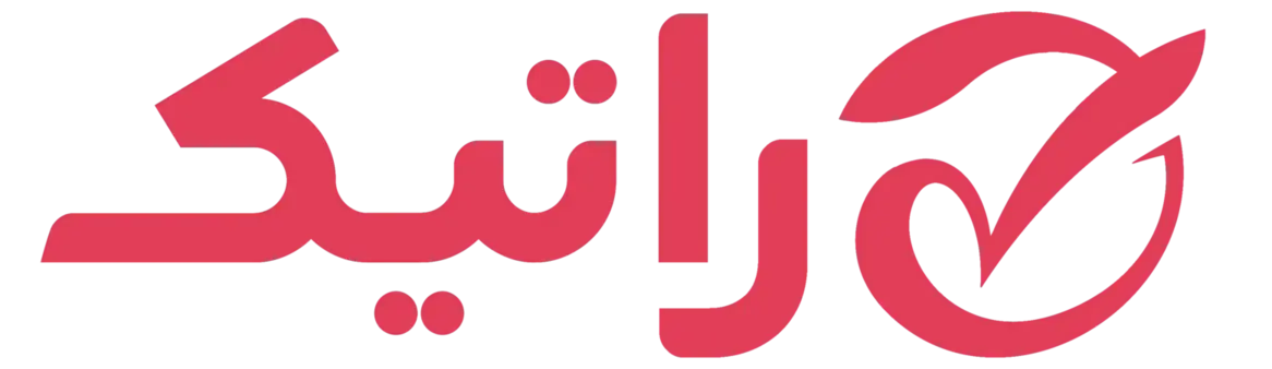 راتیک