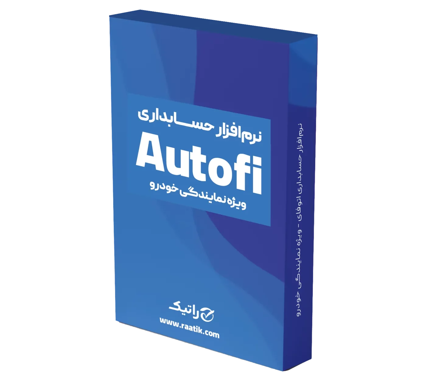 نرم افزار حسابداری برای نمایندگی خودرویی